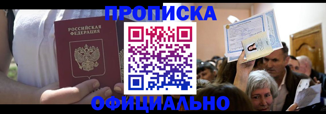 прописка гарантия в Нижних Сергах